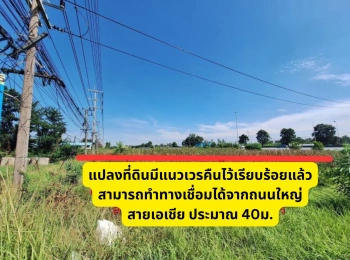 ขายที่ดิน อยุธยา บางปะอิน ติดถนนใหญ่ สายเอเชีย ขนาด 3 ไร่ ใกล้รพ. การุญเวช ตรงข้าม premium outlet