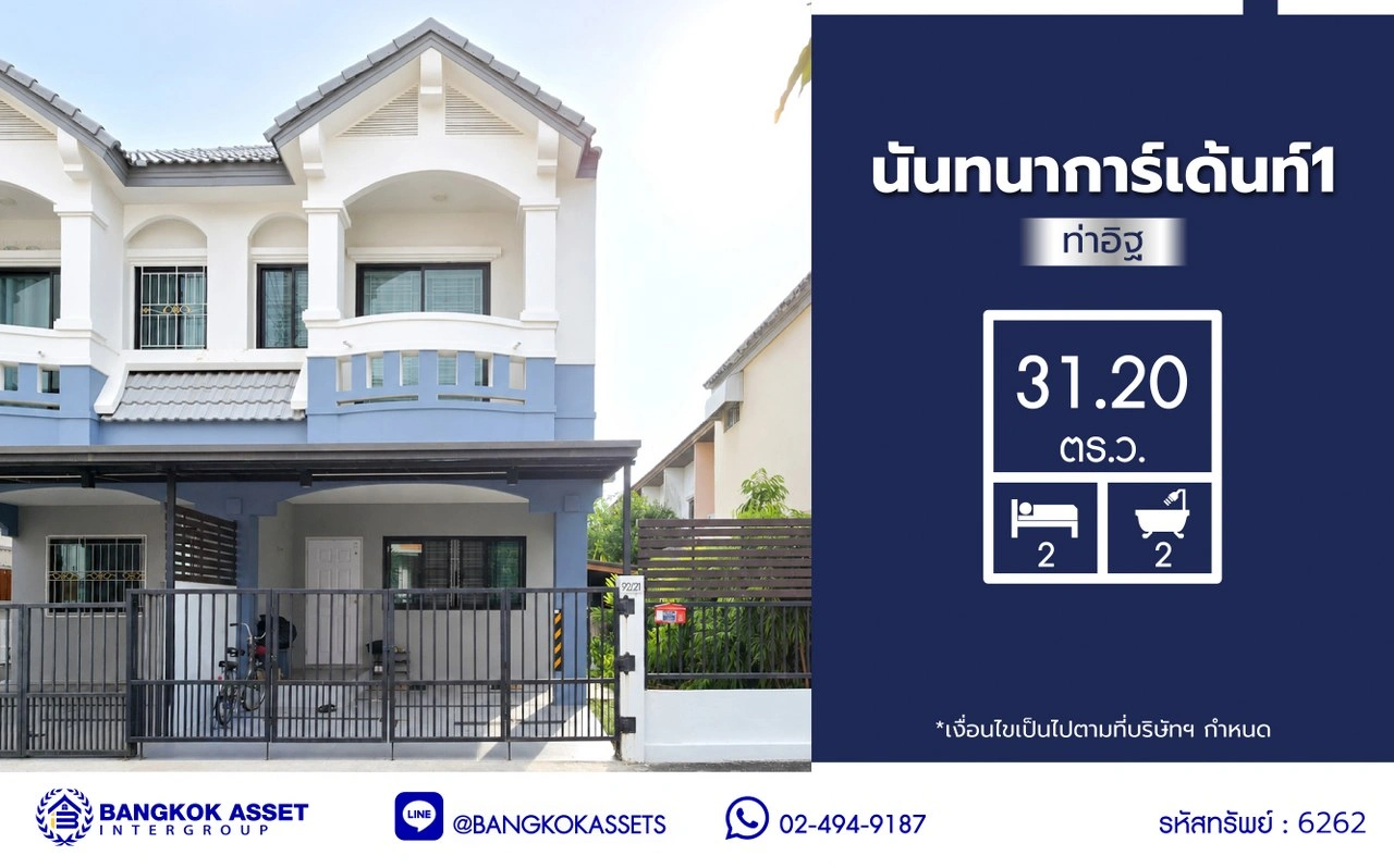 บ้านมือสอง โครงการ นันทนาการ์เด้นท์ 1 ท่าอิฐ บนเนื้อที่มากถึง 31.2 ตร.ว. พื้นที่ใช้สอย 90 ตร.ม. ฟังก์ชัน 2 ห้องนอน 2 ห้องน้ำ 1 ที่จอดรถ แถมฟรี! เครื่องปรับอากาศ, เครื่องทำน้ำอุ่น ทำเลดี เชื่อมต่อ ถ.ราชพฤกษ์, ถ.รัตนาธิเบศร์ ใกล้รถไฟฟ้าสายสีม่วง "สถานีบางรักน้อยท่าอิฐ" และทางด่วน "ศรีรัช"