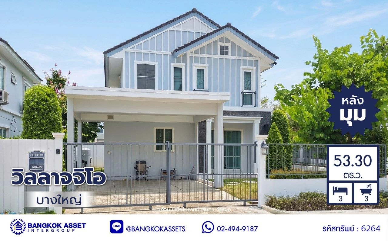 บ้านมือสอง โครงการ วิลลาจจิโอ บางใหญ่ เนื้อที่กว้างถึง 53.30 ตร.ว. พื้นที่ใช้สอย 137 ตร.ม. ฟังก์ชันเยอะ 3 ห้องนอน 3 ห้องน้ำ 2 ที่จอดรถ ใกล้แหล่งอำนวยความสะดวก เชื่อมต่อ ถนนกาญจนาภิเษก, ถนนรัตนาธิเบศร์ ใกล้รถไฟฟ้าสายสีม่วง "สถานีคลองบางไผ่" และจุดขึ้นทางด่วน "ศรีรัช"