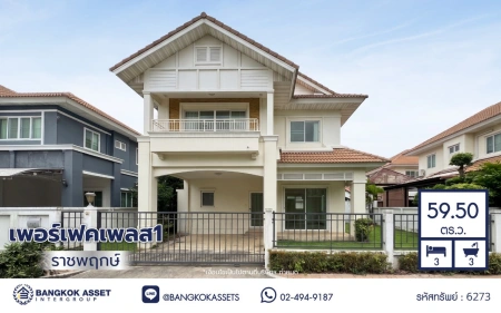 บ้านมือสอง คุณภาพจาก Property Perfect โครงการ เพอร์เฟคเพลส ราชพฤกษ์ ติดถนนราชพฤกษ์ เชื่อมต่อถนนรัตนาธิเบศร์ ใกล้รถไฟฟ้าสายสีม่วง "สถานีบางรักน้อยท่าอิฐ" ทางด่วน "กาญจนาภิเษก" และเซ็นทรัล เวสต์วิลล์ บนเนื้อที่ 59.5 ตร.ว. พื้นที่ใช้สอย 200 ตร.ม. 3 ห้องนอน 3 ห้องน้ำ จอดรถได้ 2 คัน