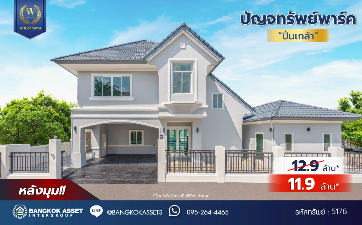 บ้านรีโนเวทใหม่ โครงการ ปัญจทรัพย์พาร์ค ปิ่นเกล้า (มุม) บ้านเดี่ยว 2 ชั้น 6 ห้องนอน 5 ห้องน้ำ จอด 2 คัน พื้นที่ใช้สอย 250 ตร.ม. บนที่ดิน 103.0 ตร.ว. ทำเล ตลิ่งชัน กรุงเทพมหานคร ใกล้ทางพิเศษศรีรัช-วงแหวนรอบนอก ออกแบบใหม่ทุกหลังโดยสถาปนิก พร้อมเข้าอยู่