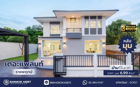 บ้านรีโนเวทใหม่ โครงการ เดอะแพลนท์ ราชพฤกษ์ หลังมุม เนื้อที่ 76.6 ตร.ว. พื้นที่ใช้สอย 215.07 ตร.ม. ฟังก์ชัน 4 ห้องนอน 3 ห้องน้ำ จอดรถได้ 2 คัน บนทำเลศักยภาพ เดินทางสะดวก ใกล้วงเวียนพระราม5, The Walk, ทางด่วน ศรีรัช และรถไฟฟ้าสายสีม่วง "สถานีบางรักใหญ่"