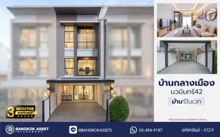 บ้านรีโนเวทใหม่ โครงการ บ้านกลางเมือง นวมินทร์ 42 ทาวน์เฮ้าส์ 3 ชั้น ตกแต่งใหม่ เนื้อที่ 20 ตร.ว. พื้นที่ใช้สอย 149 ตร.ม. 3 ห้องนอน 3 ห้องน้ำ จอดรถ 2 คัน ส่วนกลางครบ สระว่ายน้ำ ฟิตเนส คลับเฮ้าส์ ใกล้รถไฟฟ้าสายสีชมพู สถานีวงแหวนรามอินทรา, เซ็นทรัล อีสต์วิลล์ และทางด่วน  "ฉลองรัช"