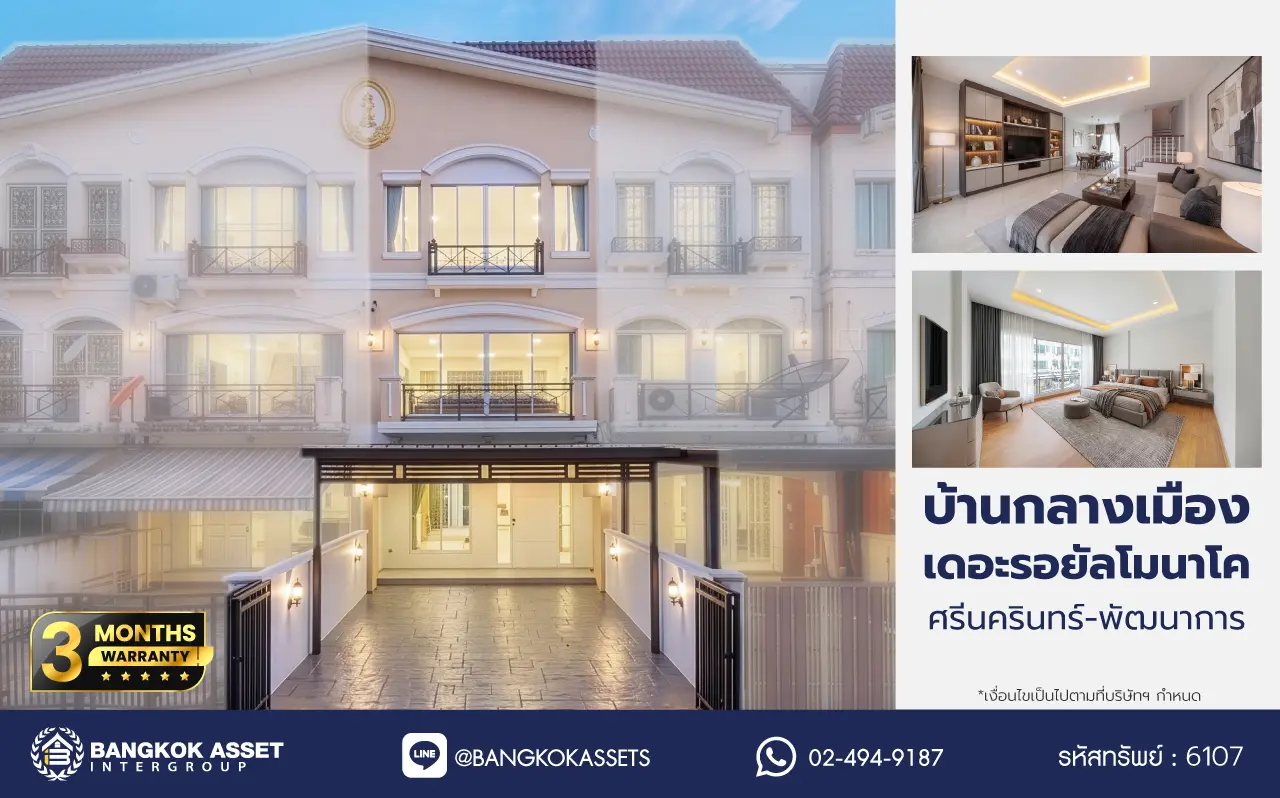บ้านรีโนเวทใหม่ โครงการ บ้านกลางเมือง เดอะรอยัลโมนาโค ศรีนครินทร์-พัฒนาการ ทาวน์เฮ้าส์ 3 ชั้น  เนื้อที่ 27.5 ตร.ว. พื้นที่ใช้สอย 201.43 ตร.ม. 4 ห้องนอน 3 ห้องน้ำ จอดรถ 2 คัน ส่วนกลางครบ สระว่ายน้ำ ฟิตเนส คลับเฮ้าส์ ใกล้รถไฟฟ้าสายสีเหลืองสถานีกลันตัน, ทางด่วนศรีรัช และซีคอนสแควร์​ ศรีนครินทร์...