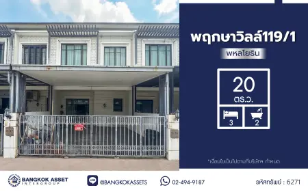 บ้านมือสอง โครงการ พฤกษาวิลล์ 119/1 ทาวน์เฮ้าส์ 2 ชั้น 3 ห้องนอน 2 ห้องน้ำ ทำเลเขตบางเขน กรุงเทพฯ ใกล้รถไฟฟ้าสายสีเขียว สถานีสายหยุด ใกล้เซ็นทรัล รามอินทรา เดินทางสะดวก พร้อมเข้าอยู่