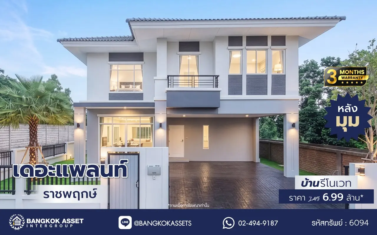 บ้านรีโนเวทใหม่ โครงการ เดอะแพลนท์ ราชพฤกษ์ หลังมุม เนื้อที่ 53.8 ตร.ว. พื้นที่ใช้สอย 180.63 ตร.ม. ฟังก์ชัน 3 ห้องนอน 3 ห้องน้ำ จอดรถได้ 2 คัน บนทำเลศักยภาพ เดินทางสะดวก ใกล้วงเวียนพระราม5, The Walk, ทางด่วน ศรีรัช และรถไฟฟ้าสายสีม่วง "สถานีบางรักใหญ่"