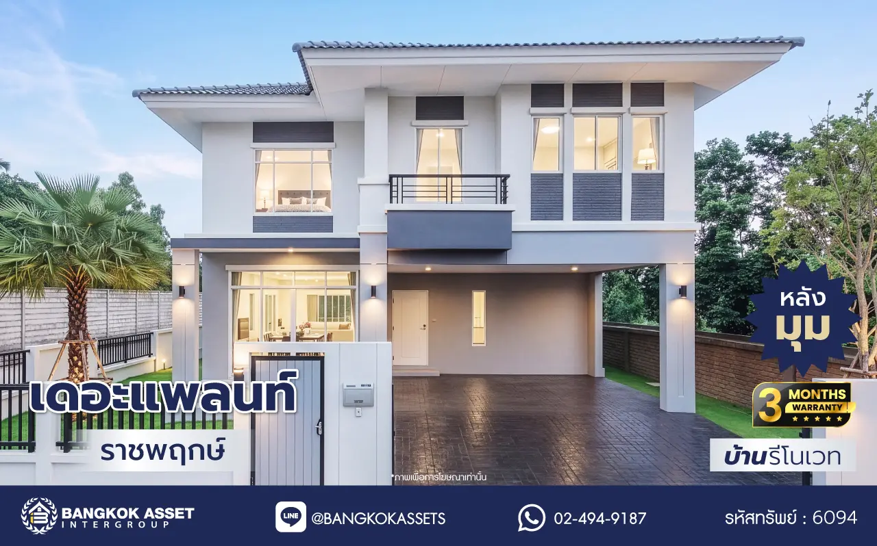 บ้านรีโนเวทใหม่ โครงการ เดอะแพลนท์ ราชพฤกษ์ หลังมุม เนื้อที่ 53.8 ตร.ว. พื้นที่ใช้สอย 180.63 ตร.ม. ฟังก์ชัน 3 ห้องนอน 3 ห้องน้ำ จอดรถได้ 2 คัน บนทำเลศักยภาพ เดินทางสะดวก ใกล้วงเวียนพระราม5, The Walk, ทางด่วน ศรีรัช และรถไฟฟ้าสายสีม่วง "สถานีบางรักใหญ่"