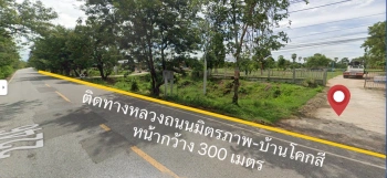 ขายที่ดิน จ.ขอนแก่น ติดวิทยาลัยอาชีพพล ติดถนน 2ฝั่ง; Land for sale in Khon Kaen 77 Rai
