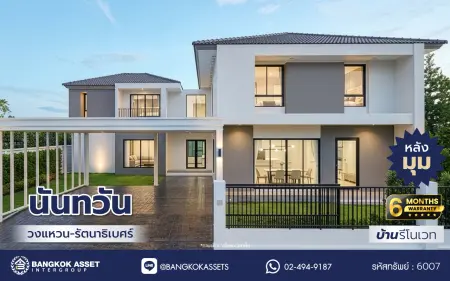 บ้านรีโนเวทใหม่ โครงการ นันทวัน วงแหวน-รัตนาธิเบศร์ เนื้อที่กว้าง 108.5 ตร.ว. พื้นที่ใช้สอย  369.52 ตร.ม. ฟังก์ชัน 5 ห้องนอน 5 ห้องน้ำ จอดรถได้ 3 จอด บนทำเลดี เชื่อมต่อถนนรัตนาธิเบศร์ ถนนนครอินทร์ ถนนกาญจนาภิเษก ใกล้รถไฟฟ้าสายสีม่วง "สถานีตลาดบางใหญ่" และจุดขึ้นทางด่วน "ศรีรัช"
