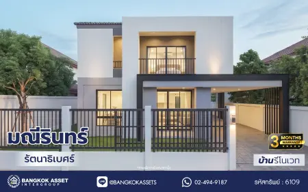 บ้านรีโนเวท โครงการ มณีรินทร์พาร์ค รัตนาธิเบศร์-ท่าอิฐ จากแบรนด์ Property Perfect เนื้อที่ 56.8 ตร.ว. พื้นที่ใช้สอย 184.37 ตร.ม. ฟังก์ชัน 4 ห้องนอน 3 ห้องน้ำ จอดรถได้ 2 คัน บนทำเลศักยภาพ เชื่อมต่อทั้ง ถนนรัตนาธิเบศร์ และถนนราชพฤกษ์ ใจกลาง 2 เซ็นทรัลฯ ใกล้ทางด่วน "งามวงศ์วาน" และรถไฟฟ้าสายสีม่วง "สถา