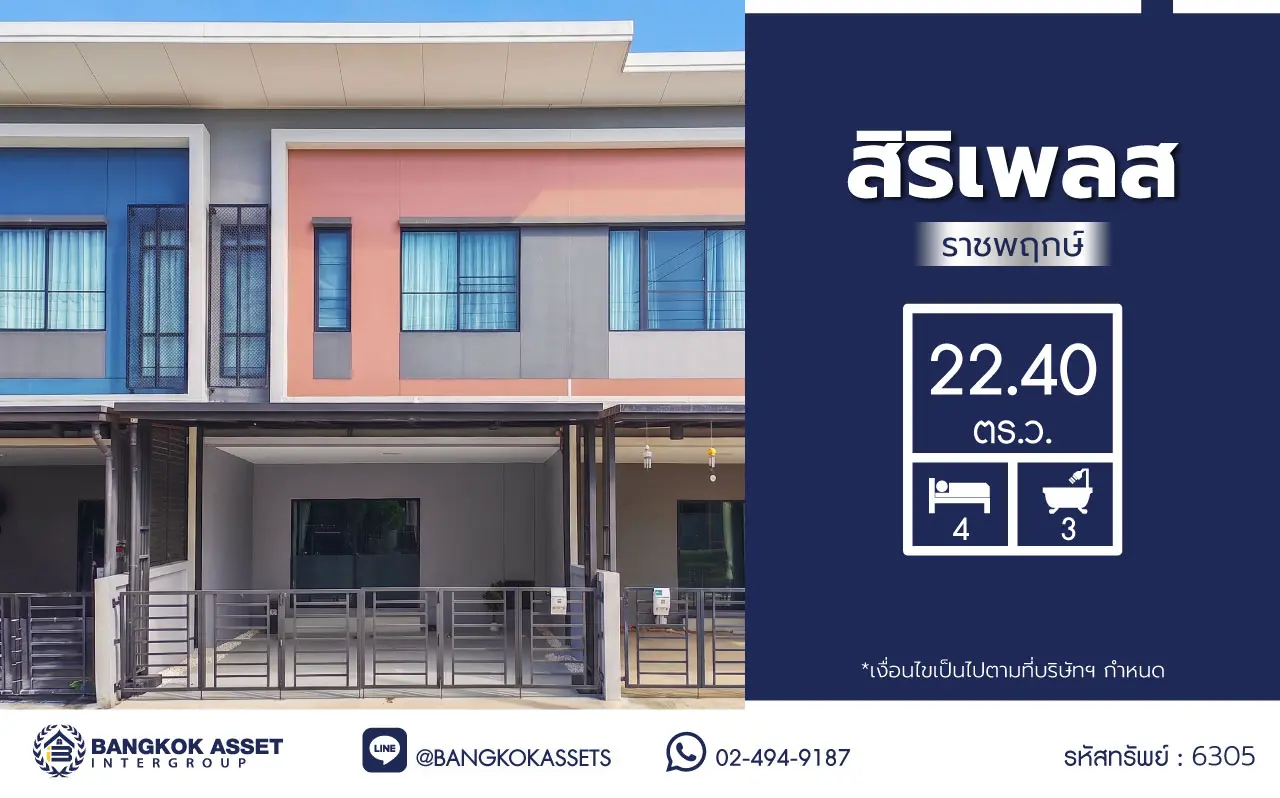 บ้านมือสอง โครงการสิริเพลส ราชพฤกษ์-346 ทาวน์โฮม 2 ชั้น 4 ห้องนอน 3 ห้องน้ำ พื้นที่ใช้สอย 133 ตร.ม. ที่ดิน 22.4 ตร.ว. ทำเลราชพฤกษ์-346 เมืองปทุมธานี โครงการแสนสิริ เดินทางสะดวก พร้อมเข้าอยู่