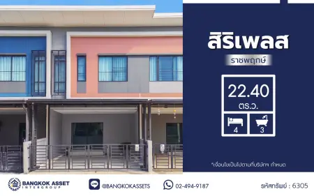บ้านมือสอง โครงการสิริเพลส ราชพฤกษ์-346 ทาวน์โฮม 2 ชั้น 4 ห้องนอน 3 ห้องน้ำ พื้นที่ใช้สอย 133 ตร.ม. ที่ดิน 22.4 ตร.ว. ทำเลราชพฤกษ์-346 เมืองปทุมธานี โครงการแสนสิริ เดินทางสะดวก พร้อมเข้าอยู่