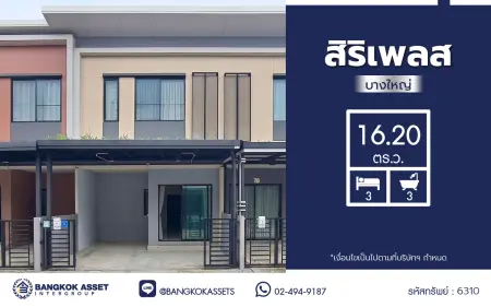 บ้านมือสอง โครงการสิริเพลส บางใหญ่ ทาวน์โฮม 2 ชั้น 3 ห้องนอน 3 ห้องน้ำ พื้นที่ใช้สอย 93 ตร.ม. ที่ดิน 16.2 ตร.ว. ทำเลบางใหญ่ ติดถนนกาญจนาภิเษก โครงการแสนสิริ ใกล้รถไฟฟ้าสายสีม่วง เดินทางสะดวก