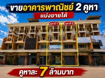 ขายอาคารพาณิชย์ 2 คูหา ทำเลทอง ติดถนนเศรษฐกิจ 1 กระทุ่มแบน สมุทรสาคร