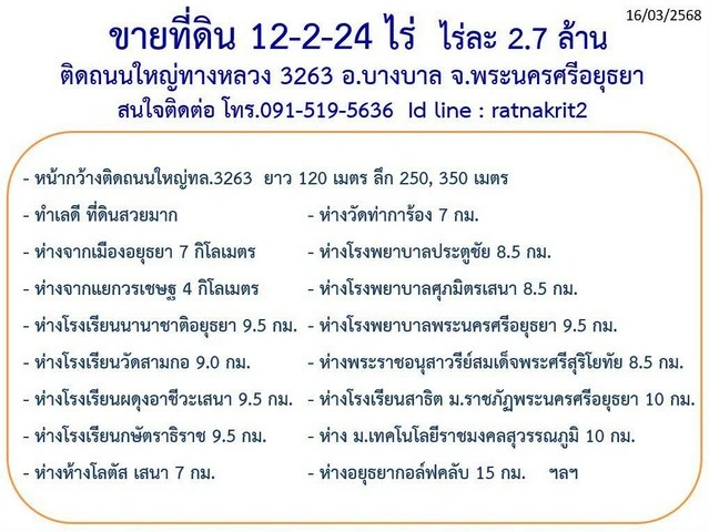 ขายทำเลดีและพื้นที่ที่ดินสวยมาก  ต.บางพระขาว อ.บางบาล จ.พระนครศรีอยุธยา