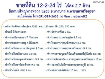 ขายทำเลดีและพื้นที่ที่ดินสวยมาก  ต.บางพระขาว อ.บางบาล จ.พระนครศรีอยุธยา