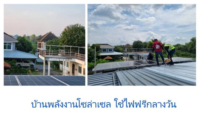 บ้านพลังงานไฟฟ้า ขายบ้านเดี่ยวสไตส์รีสอร์ท คลองหลวง ปทุมธานี แถมโซล่าเซลใช้ไฟฟ้าฟรี เหมาะสำหรับอยู่อาศัยหรือทำกิจการได้