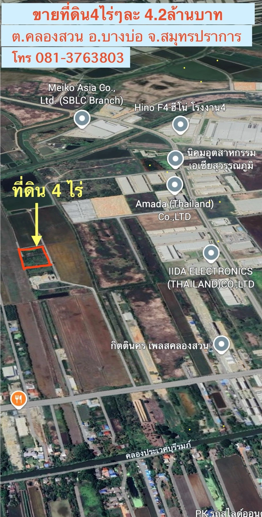 ขายที่ดินขนาด 4 ไร่ ใกล้สนามบินสุวรรณภูมิ  ตำบลคลองสวน อำเภอบางบ่อ จังหวัดสมุทรปราการ