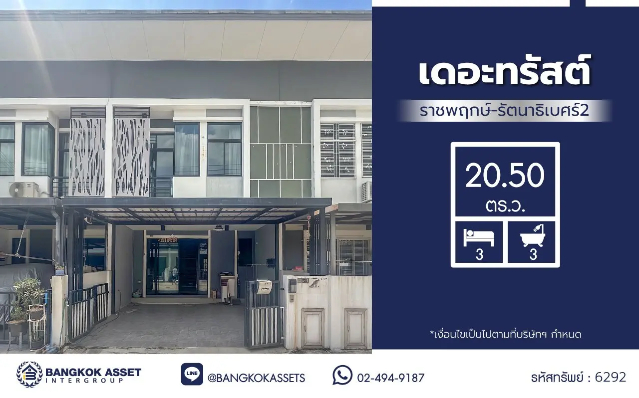 บ้านมือสอง โครงการเดอะทรัสต์ ราชพฤกษ์-รัตนาธิเบศร์2 ทาวน์เฮ้าส์ 2 ชั้น พื้นที่ใช้สอย 113 ตร.ม. 3 ห้องนอน 3 ห้องน้ำ จอดรถ 2 คัน ทำเลราชพฤกษ์ ใกล้ห้าง โรงพยาบาล โรงเรียน