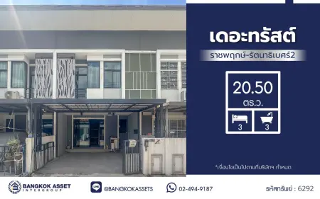 บ้านมือสอง โครงการเดอะทรัสต์ ราชพฤกษ์-รัตนาธิเบศร์2 ทาวน์เฮ้าส์ 2 ชั้น พื้นที่ใช้สอย 113 ตร.ม. 3 ห้องนอน 3 ห้องน้ำ จอดรถ 2 คัน ทำเลราชพฤกษ์ ใกล้ห้าง โรงพยาบาล โรงเรียน