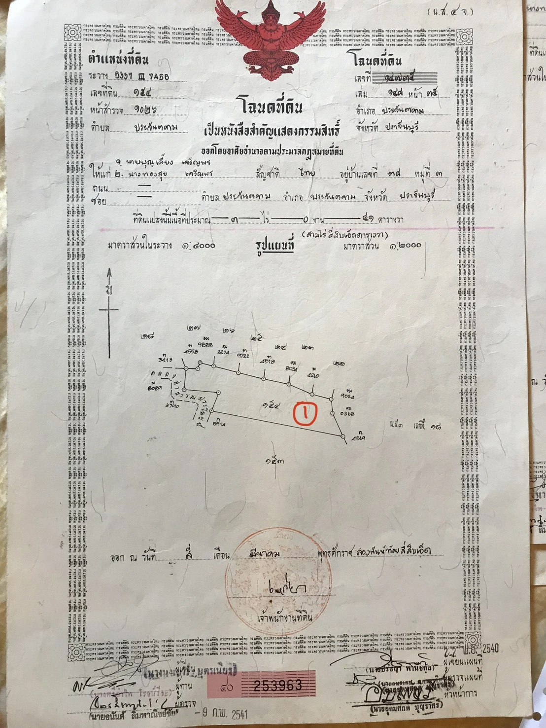 ขายที่ดินขนาด 22.5 ไร่ ใน อำเภอประจันตคาม จังหวัดปราจีนบุรี