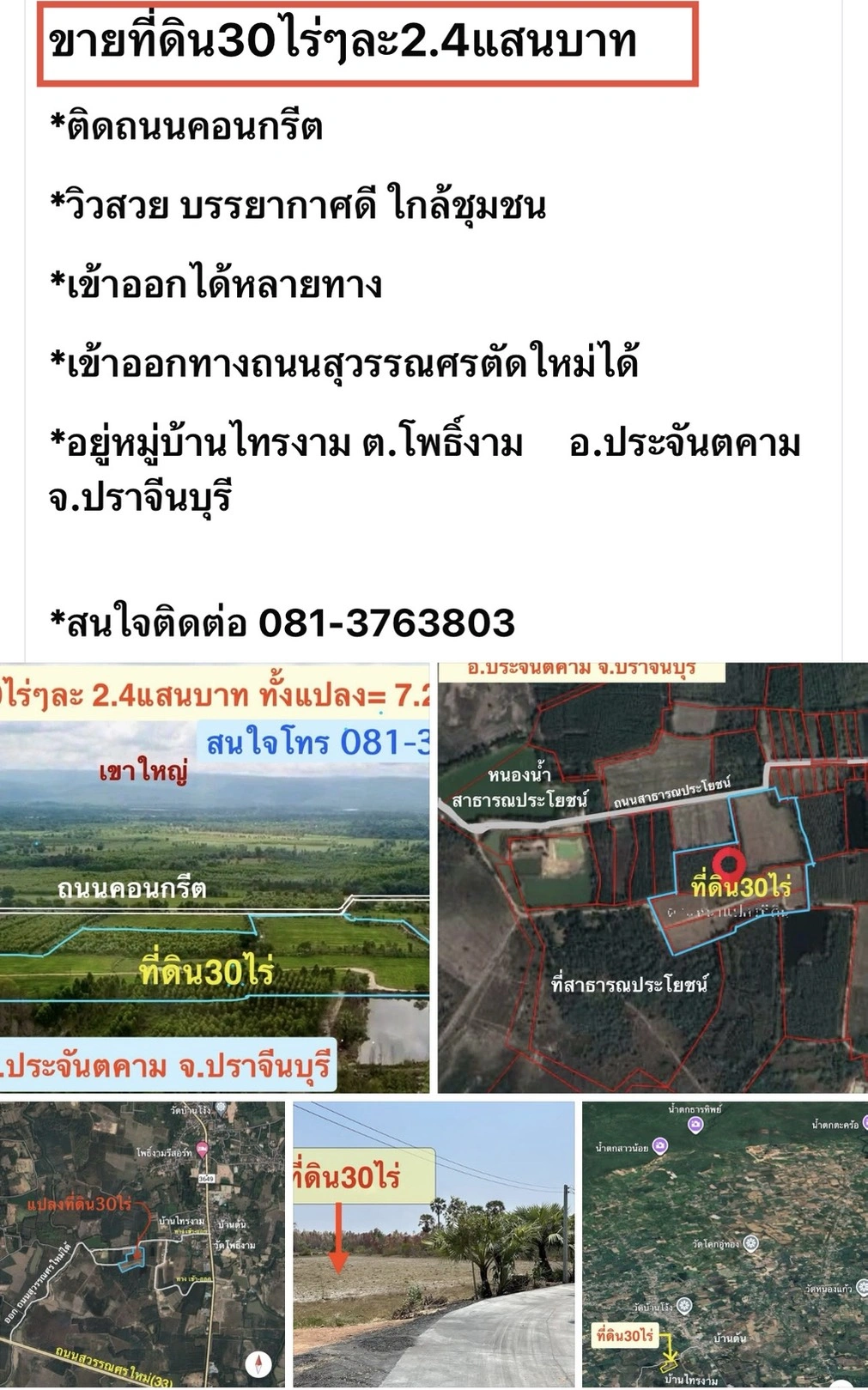 ขายที่ดินทำเลดี 30 ไร่ เจ้าของขายเอง  081-3763803