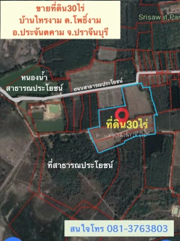 ขายที่ดินทำเลดี 30 ไร่ เจ้าของขายเอง  081-3763803