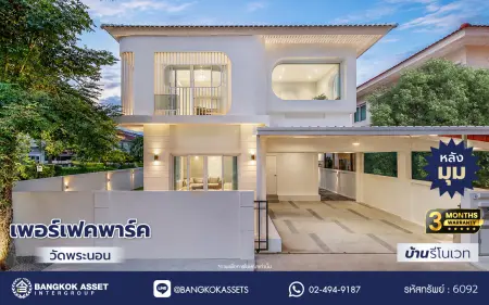 บ้านรีโนเวทใหม่ โครงการ เพอร์เฟคพาร์ค วัดพระนอน จากแบรนด์ Property Perfect เนื้อที่ 42 ตร.ว. พื้นที่ใช้สอย 162.07 ตร.ม. ฟังก์ชัน 3 ห้องนอน 2 ห้องน้ำ 2 ที่จอดรถ พร้อม Facilities ครบครัน บนทำเลเชื่อมต่อถนนกาญจนาฯ ใกล้ทางด่วน "ศรีรัช" เซ็นทรัลเวสต์เกต และรถไฟฟ้าสายสีม่วง "สถานีตลาดบางใหญ่"