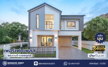 บ้านรีโนเวทใหม่ จาก Property Perfect โครงการ เพอร์เฟคเพลส พระราม5-ราชพฤกษ์ เนื้อที่ 68.5 ตร.ว. พื้นที่ใช้สอย 189.79 ตร.ม. ฟังก์ชัน 3 ห้องนอน 3 ห้องน้ำ 2 ที่จอดรถ พร้อม Facility ภายในโครงการครบครัน บนทำเลติดถนน ตอบโจทย์ทุกการใช้ชีวิตใจกลาง Community ชั้นนำมากมาย