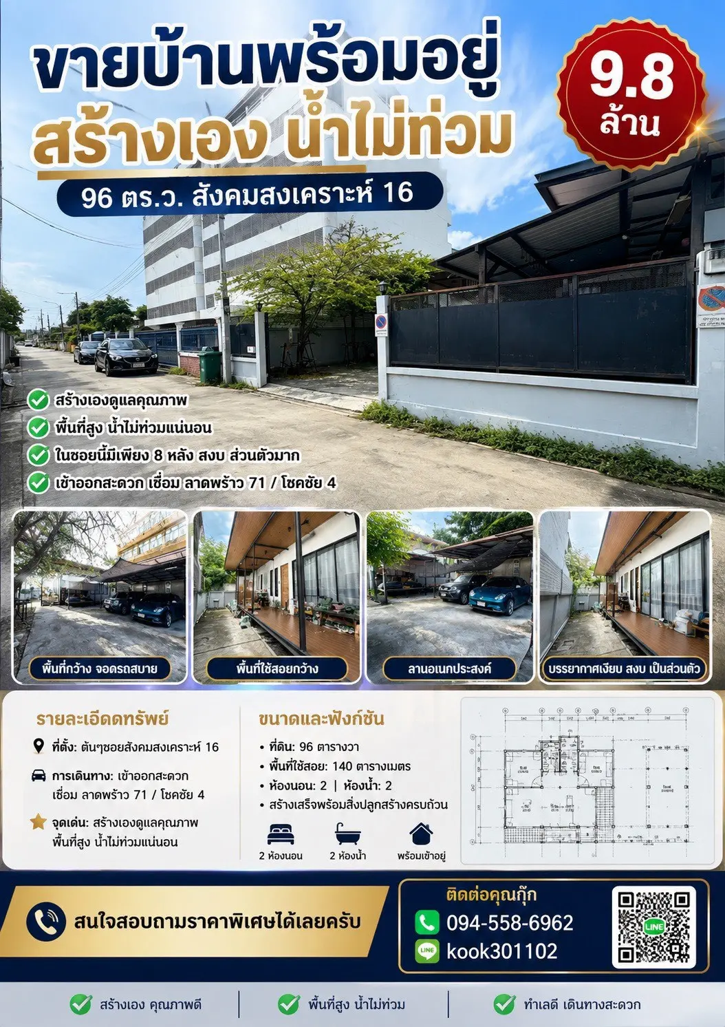 ขายที่ดินพร้อมสิ่งปลูกสร้างลาดพร้าว71 96ตารางวา