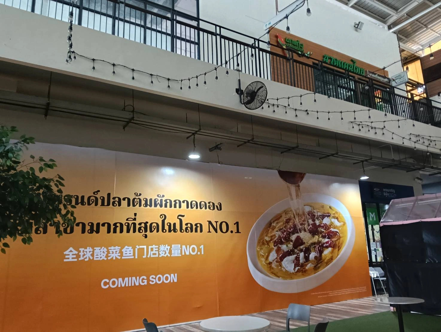 เซ้งร้านนวดทำเลดี ในห้าง The Jas วังหิน อุปกรณ์ครบ พร้อมดำเนินกิจการต่อได้ทันที