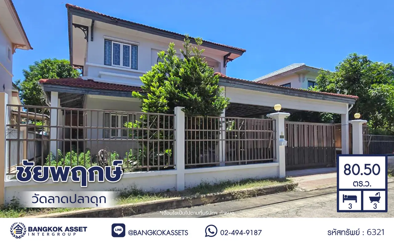 บ้านมือสอง โครงการ ชัยพฤกษ์ วัดลาดปลาดุก บ้านเดี่ยว 2 ชั้น 4 ห้องนอน 2 ห้องน้ำ จอดรถ 3 คัน เนื้อที่ 53 ตร.ว. ใช้สอย 120 ตร.ม. มีห้องนอนชั้นล่าง ครัวพร้อมเคาน์เตอร์ หลังคาโรงรถ ทำเลบางบัวทอง นนทบุรี ติดถนนวัดลาดปลาดุก ใกล้เซ็นทรัล เวสต์เกต