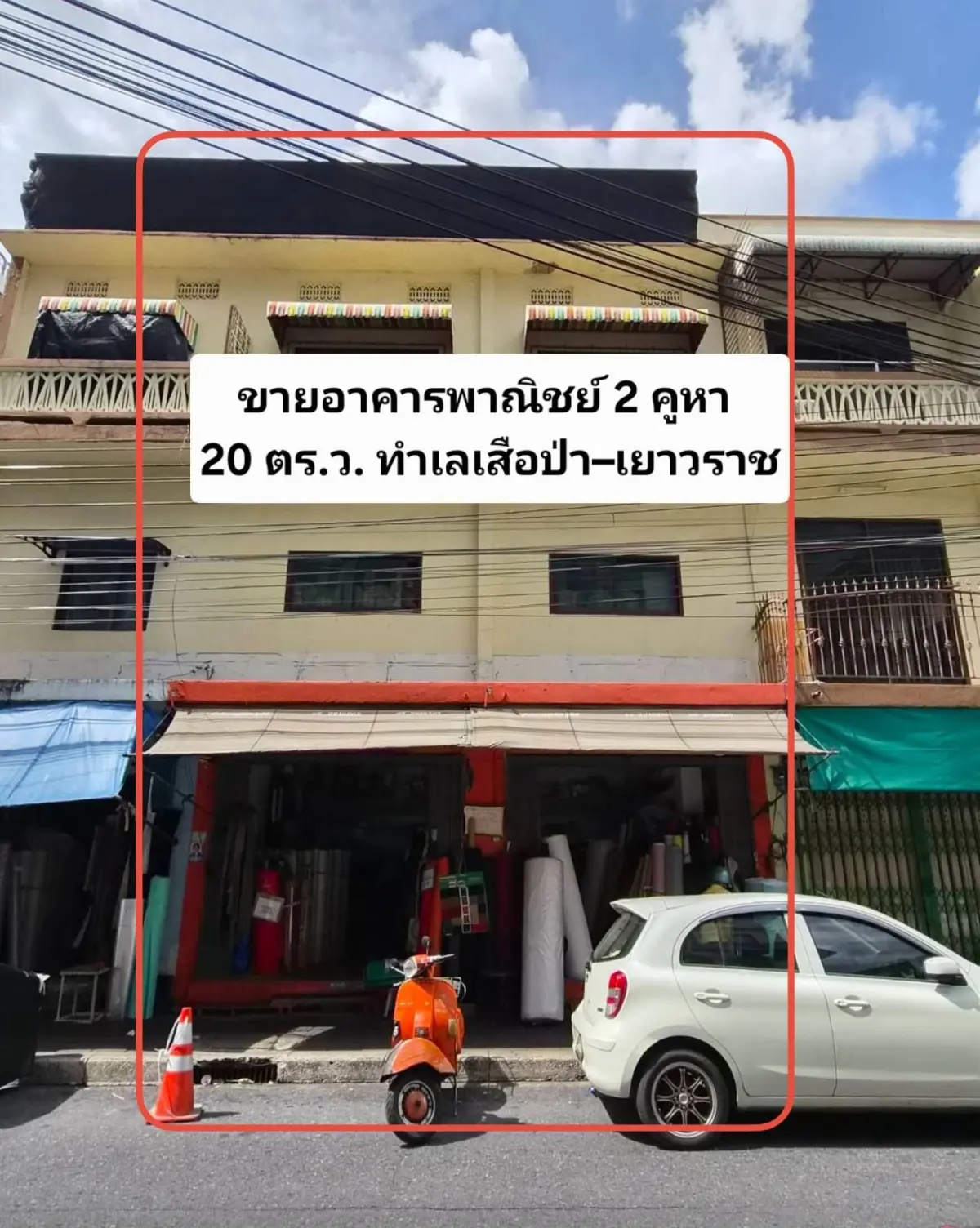 ขายอาคารพาณิชย์ 2 คูหา ย่านเสือป่า ใกล้เยาวราช 22 ล้านบาท