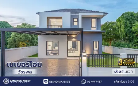 บ้านมือสอง โครงการ เนเบอร์โฮม วัชรพล เนื้อที่ 51 ตร.ว. พื้นที่ใช้สอย 157.58 ตร.ม. ฟังก์ชัน 4 ห้องนอน 2 ห้องน้ำ 2 ที่จอดรถ บนทำเลศักยภาพ เดินทางสะดวกเชื่อมต่อถนนสุขาภิบาล5 ถนนวัชรพล ถนนรามอินทรา ใกล้ห้างสรรพสินค้า Fashion Island และจุดขึ้นทางด่วน "ฉลองรัช"