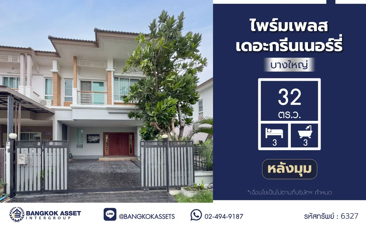 ทาวนโฮมตกแต่งใหม่ พร้อมเข้าอยู่ โครงการ ไพร์มเพลส เดอะกรีนเนอร์รี่ บางใหญ่ หลังมุม เนื้อที่กว้าง 32 ตร.ว. พืนที่ใช้สอย 107 ตร.ม. ฟังก์ชัน 3 ห้องนอน 3 ห้องน้ำ 2 ที่จอดรถ บนทำเลเชื่อมต่อถนนกาญจนาภิเษก, ถนนคลองถนน, ถนนรัตนาธิเบศร์ ใกล้รถไฟฟ้าสายสีม่วง "สถานีคลองบางไผ่"