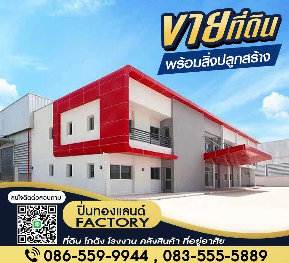 ขายที่ดิน นนทบุรี ปิ่นทองแลนด์ 0835555889