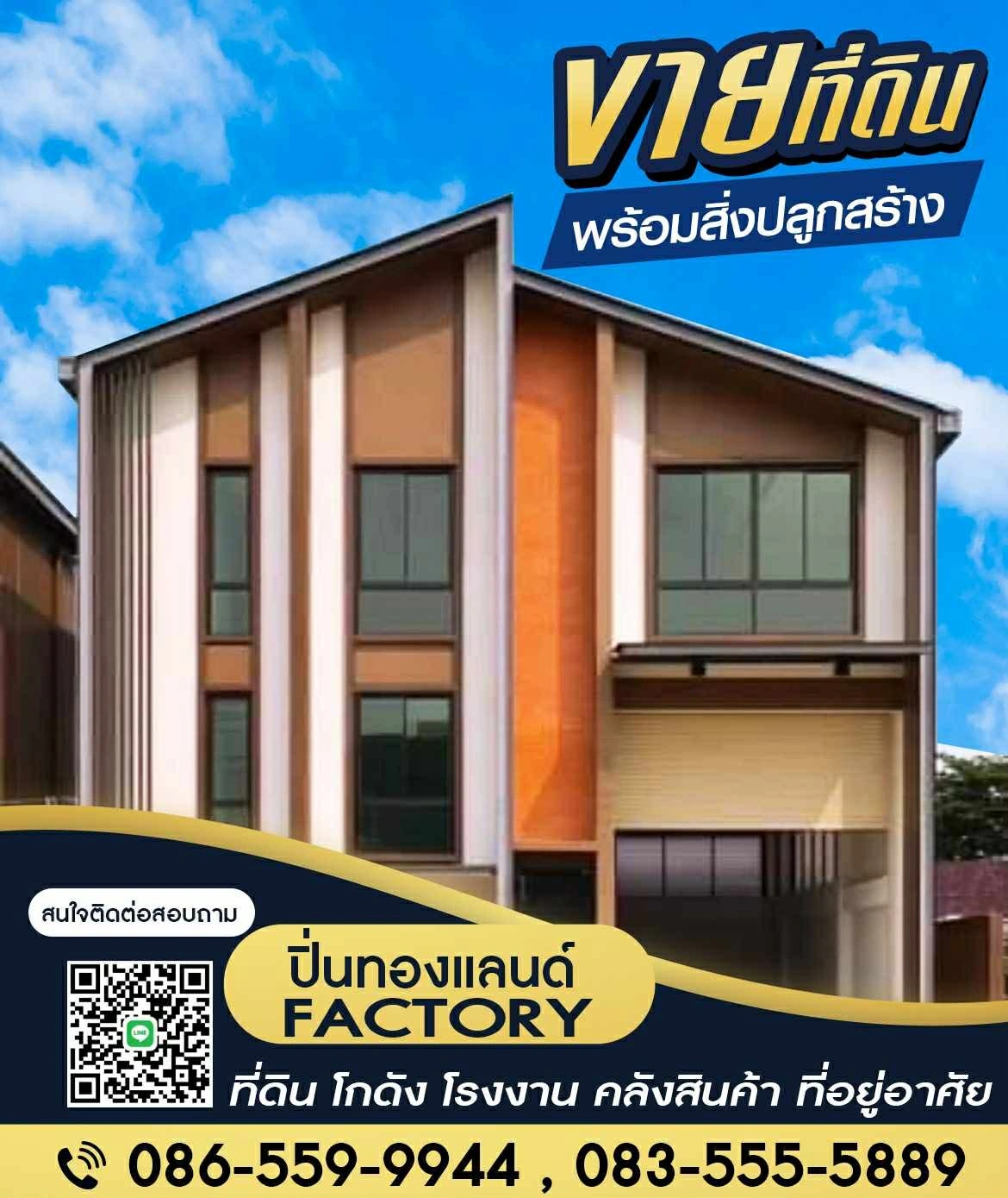 ขายที่ดิน นนทบุรี ปิ่นทองแลนด์ 0835555889