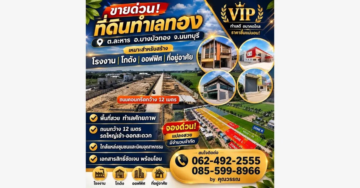 ขายที่ดิน นนทบุรี ปิ่นทองแลนด์ 0835555889
