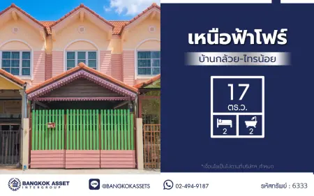 ทาวน์โฮมพร้อมอยู่ นนทบุรี โครงการ เหนือฟ้าโฟร์ บ้านกล้วย-ไทรน้อย เนื้อที่ 17 ตร.ว. พื้นที่ใช้สอย 92 ตร.ม. ฟังก์ชัน 2 ห้องนอน 2 ห้องน้ำ ทำเลเดินทางสะดวก เชื่อมต่อถนนกาญจนาภิเษก ใกล้เซ็นทรัลเวสท์เกต และรถไฟฟ้าสายสีม่วง "สถานคลองบางไผ่"