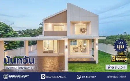 บ้านเดี่ยวรีโนเวทใหม่ โครงการนันทวัน วงแหวน-รัตนาธิเบศร์ หลังมุม เนื้อที่กว้าง 131 ตร.ว. พื้นที่ใช้สอย 307.7 ตร.ม. ฟังก์ชัน 4 ห้องนอน 3 ห้องน้ำ 4 ที่จอดรถ ทำเลรัตนาธิเบศร์-นครอินทร์ ใกล้เซ็นทรัลเวสเกตและรถไฟฟ้าสายสีม่วง "สถานีตลาดบางใหญ่"