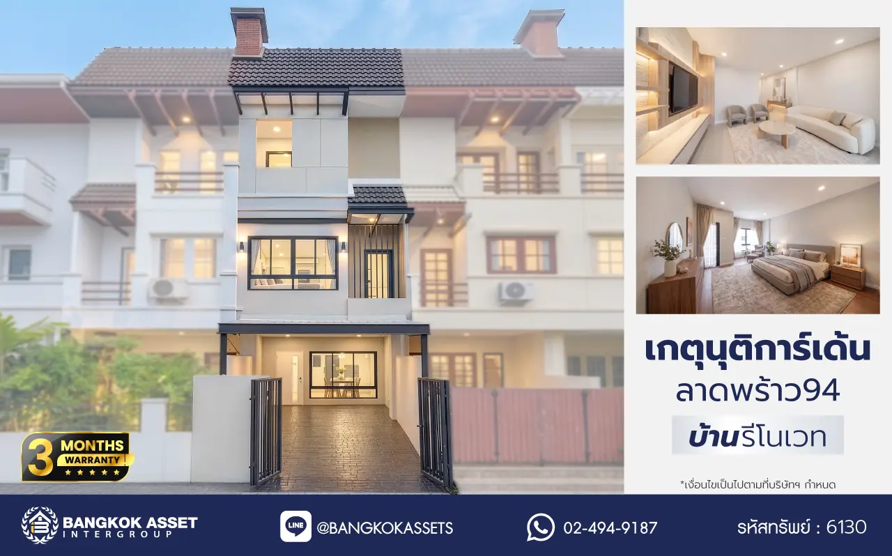 บ้านรีโนเวทใหม่ ทาวน์โฮม 3 ชั้น โครงการ เกตุนุติการ์เด้น ลาดพร้าว94 เนื้อที่ 17 ตร.ว. พื้นที่ใช้สอย 152.07 ตร.ม. 4 นอน 3 น้ำ ทำเลติดถนนลาดพร้าว ใกล้รถไฟฟ้าสายสีเหลือง และทางด่วนเอกมัย-รามอินทรา ถึงทองหล่อเพียง 15 นาทีเท่านั้น