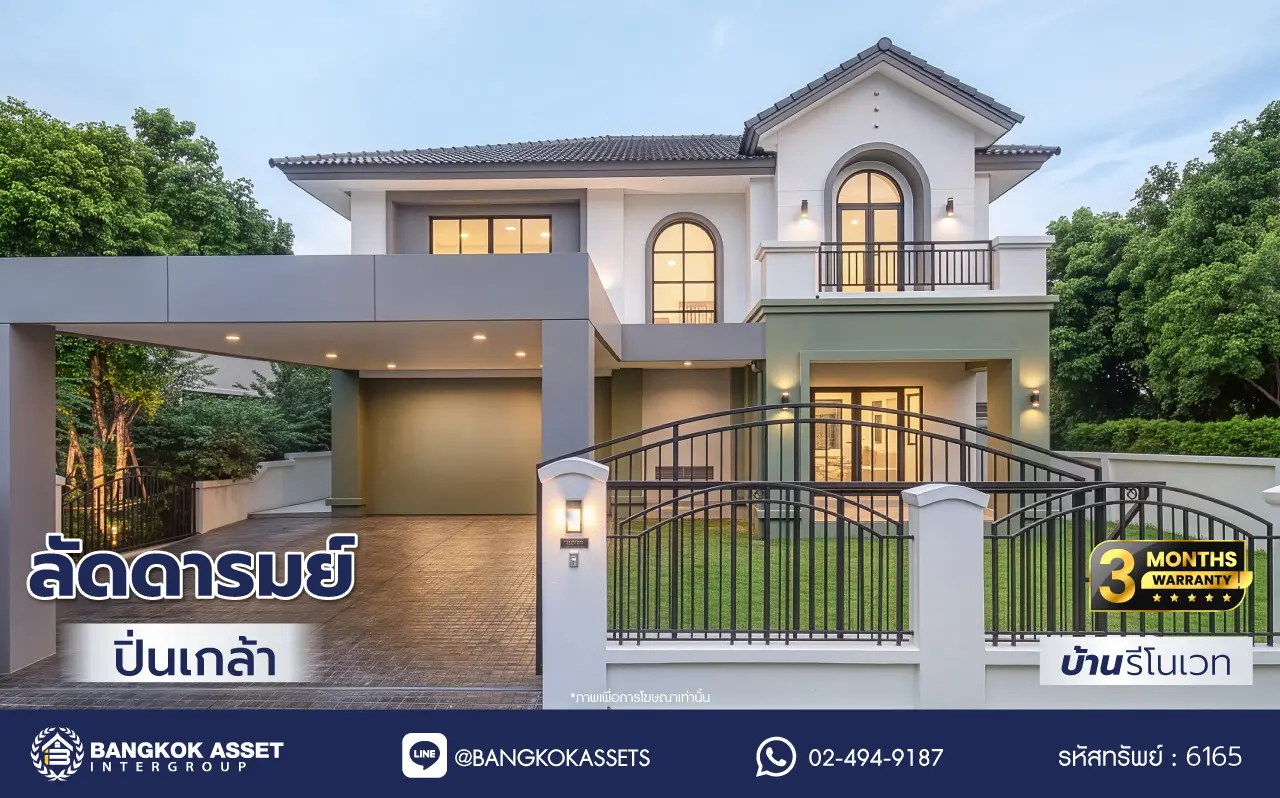 บ้านรีโนเวทใหม่ โครงการ ลัดดารมย์ ปิ่นเกล้า เนื้อที่ 84 ตร.ว. พื้นที่ใช้สอย 295.07 ตร.ม. ฟังก์ชัน 4 ห้องนอน 3 ห้องน้ำ 2 ที่จอดรถ ทำเลถนนนครอินทร์ เชื่อมต่อรัตนาธิเบศร์ กาญจนาภิเษก ราชพฤกษ์ ใกล้รถไฟฟ้าสายสีม่วง "สถานีแยกนนทบุรี 1" ใกล้ Central Westville