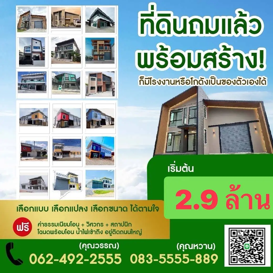 ขายที่ดิน นนทบุรี  มังกรทอง  0624922555