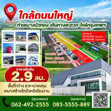 ขายที่ดิน นนทบุรี  มังกรทอง  0624922555