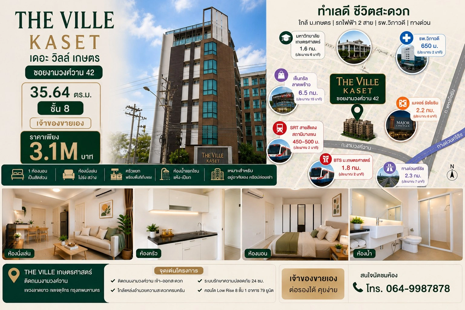 ขายคอนโด The Ville Kaset | 064-9987878 | 35.64 ตร.ม. ชั้น 8 | 3.1 ล้าน | ใกล้ ม.เกษตร
