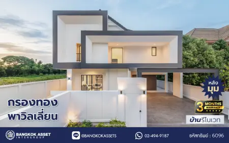 บ้านเดี่ยวรีโนเวทใหม่ โครงการ กรองทอง พาวิลเลี่ยน เนื้อที่กว้าง 73 ตร.ว. พื้นที่ใช้สอย 265.58 ตร.ม. ฟังก์ชัน 4 ห้องนอน 3 ห้องน้ำ 2 ที่จอดรถ ทำเลใกล้ถนนเฉลิมพระเกียรติ ร.9 เชื่อมต่อสุขุมวิท-อ่อนนุช และใกล้สนามบินสุวรรณภูมิ