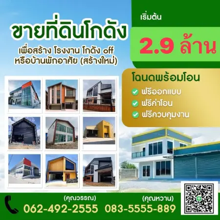 ขายที่ดิน นนทบุรี ซิตี้ แฟคทอรี่ 0835555889