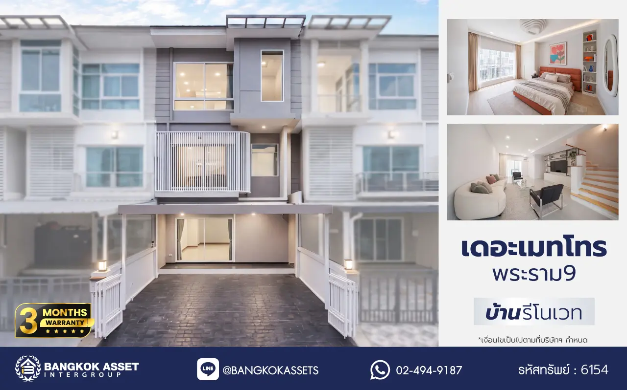 ทาวน์โฮมรีโนเวทใหม่ โครงการ เดอะ เมทโทร พระราม 9 เนื้อที่ 18.8 ตร.ว. พื้นที่ใช้สอย 143.48 ตร.ม. สูง 3 ชั้น ฟังก์ชัน 3 ห้องนอน 3 ห้องน้ำ จอดรถได้ 2 คัน โครงการคุณภาพจาก Property Perfect เดินทางสะดวก เชื่อมต่อถนนพัฒนาการ ถนนศรีนครินทร์ ถนนพระราม9 และมอเตอร์เวย์กรุงเทพ–ชลบุรี