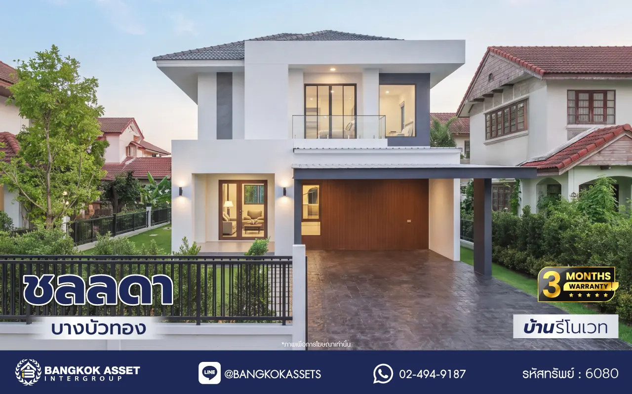 บ้านเดี่ยวรีโนเวทใหม่ โครงการ ชลลดา บางบัวทอง บนเนื้อที่ 79 ตร.ว. พื้นที่ใช้สอย 188.84 ตร.ม. ฟังก์ชัน 4 ห้องนอน 3 ห้องน้ำ และ 2 ที่จอดรถ เชื่อมต่อถนนบางกรวย-ไทรน้อย ถนนกาญจนาภิเษก ถนนรัตนาธิเบศร์ ถนนชัยพฤกษ์ และถนนราชพฤกษ์ได้สะดวก ใกล้รถไฟฟ้า MRT สายสีม่วง สถานีบางพลูและสถานีคลองบางไผ่