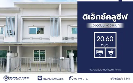 ทาวน์เฮ้าส์มือสอง 2 ชั้น โครงการ ดิเอ็กซ์คลูซีฟ แจ้งวัฒนะ-ติวานนท์ เนื้อที่ 20.6 ตร.ว. พื้นที่ใช้สอย 130 ตร.ม. ฟังก์ชัน 3 ห้องนอน 2 ห้องน้ำ 2 ที่จอดรถ เดินทางผ่านถนนสุขาประชาสรรค์ 2 เชื่อมต่อถนนติวานนท์และถนนแจ้งวัฒนะ ต่อไปยังรถไฟฟ้าสายสีชมพู "สถานีแยกปากเกร็ด" และทางพิเศษ "ศรีรัช"